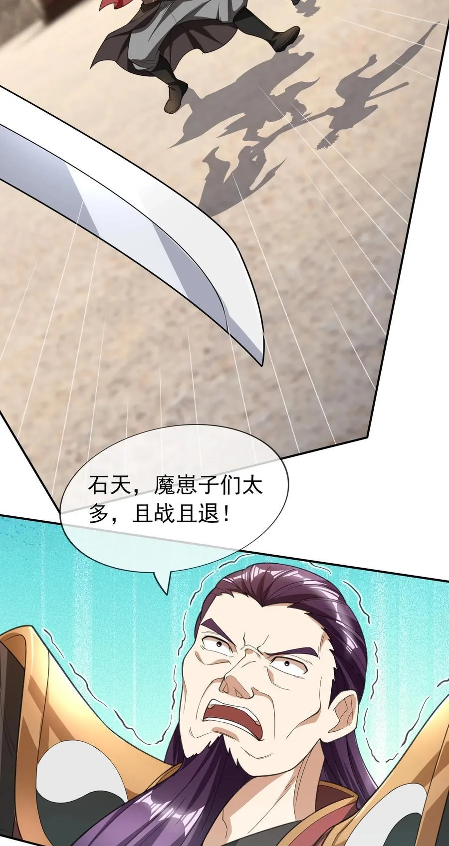 第136话 徒儿，收了神通！ 第2页