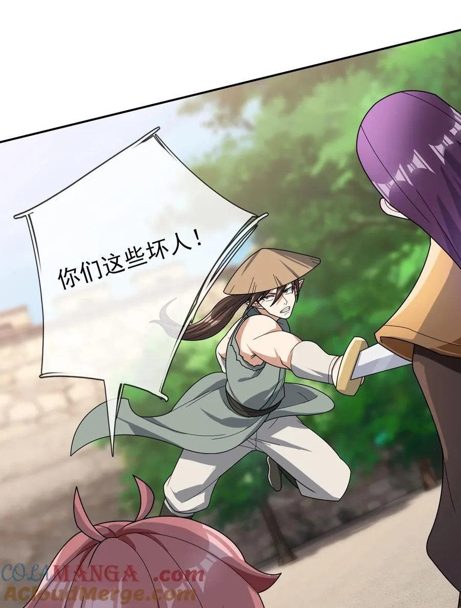 第136话 徒儿，收了神通！ 第7页