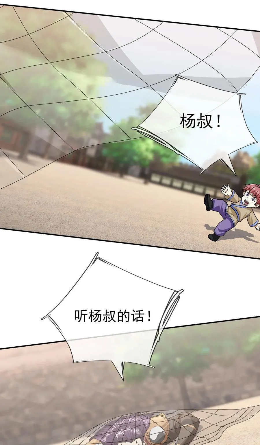 第136话 徒儿，收了神通！ 第14页