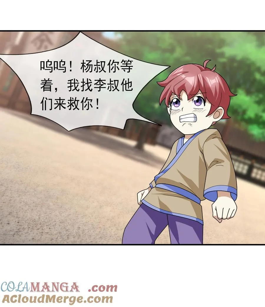 第136话 徒儿，收了神通！ 第16页