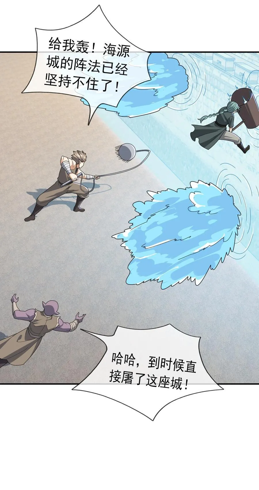 第136话 徒儿，收了神通！ 第18页
