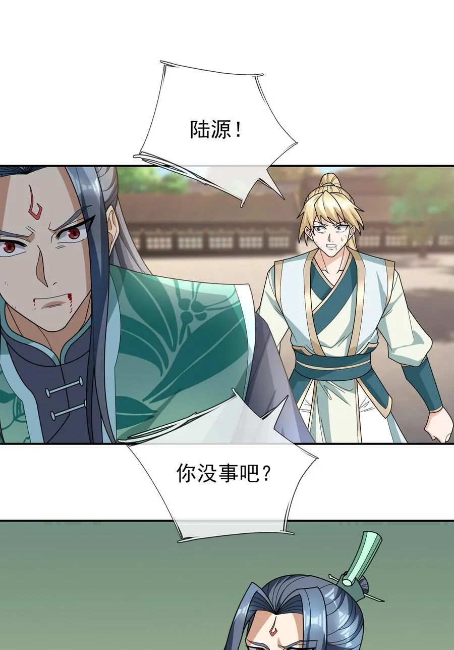 第136话 徒儿，收了神通！ 第24页