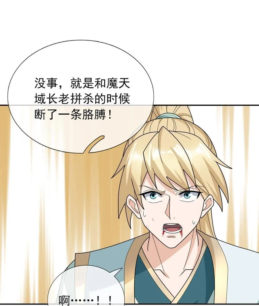 第136话 徒儿，收了神通！ 第26页