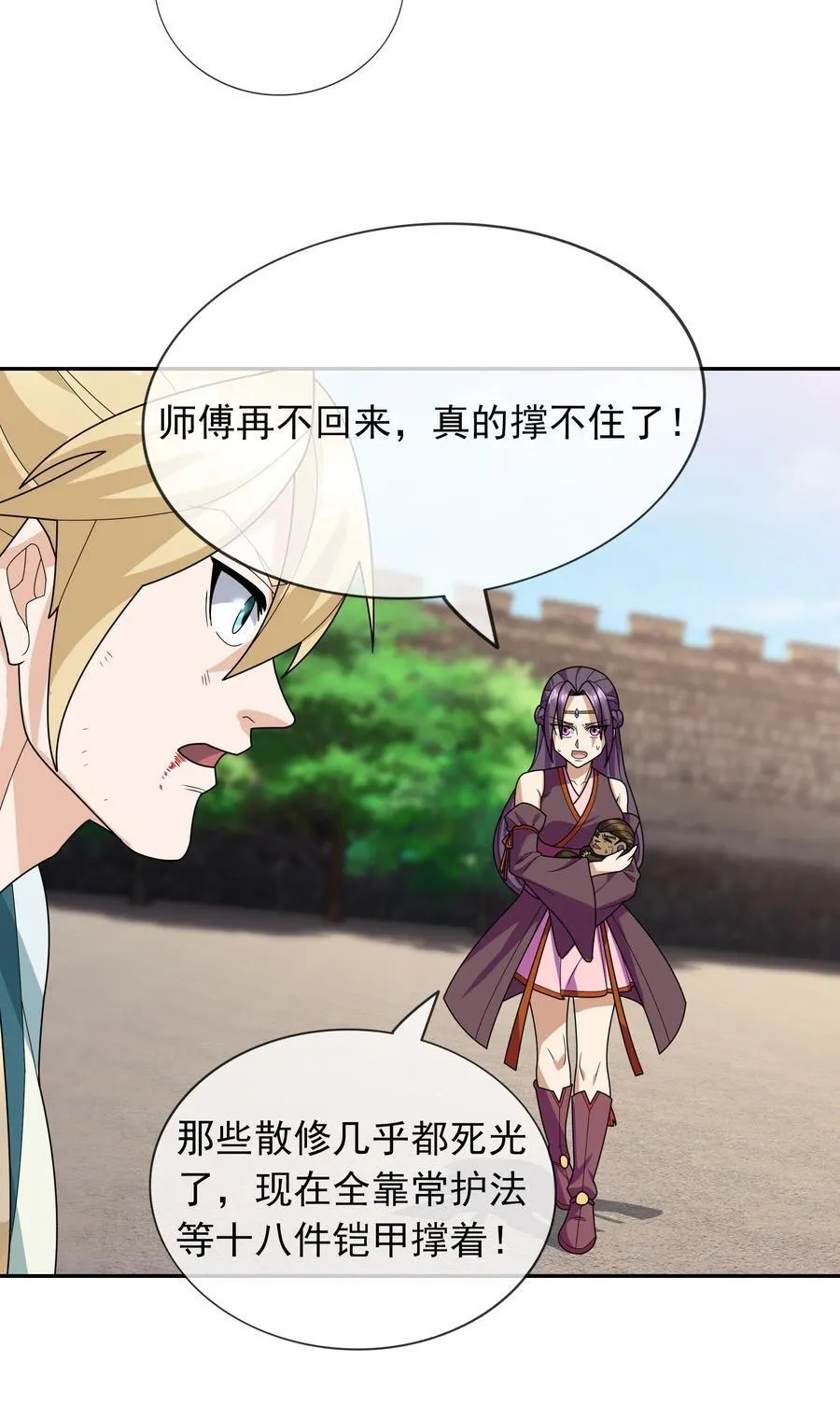 第136话 徒儿，收了神通！ 第27页