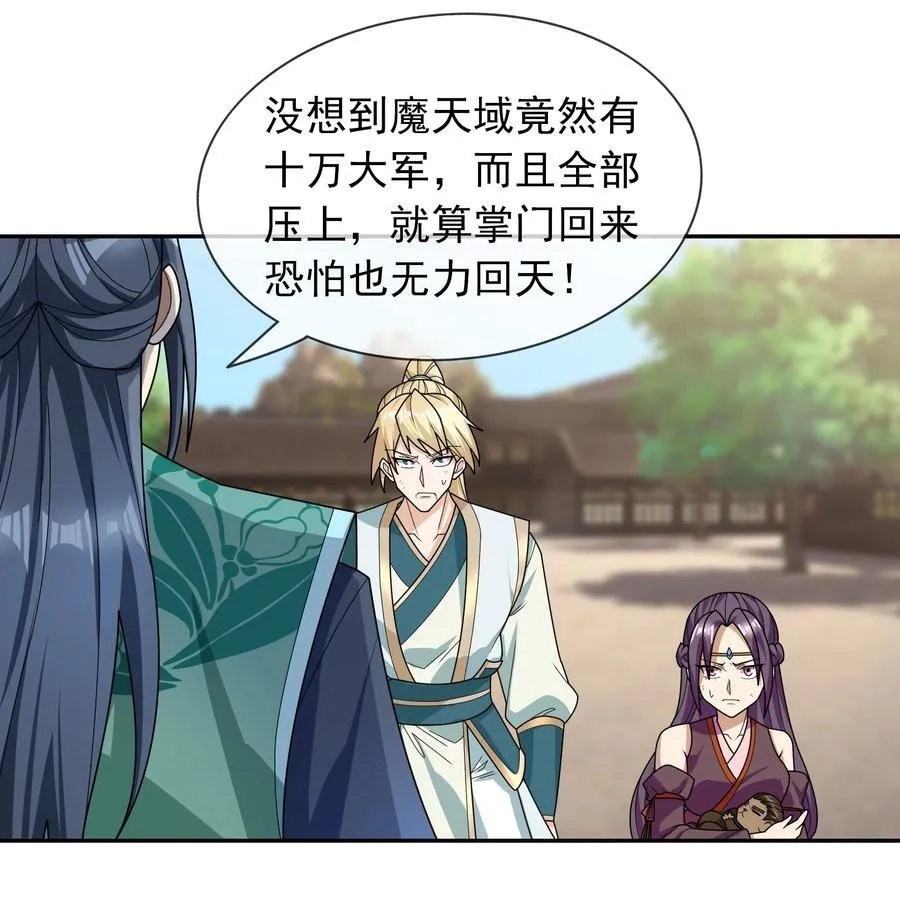 第136话 徒儿，收了神通！ 第29页