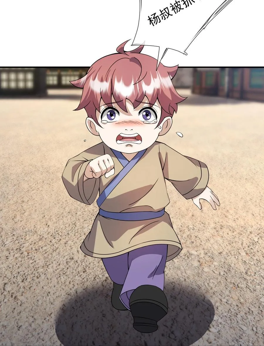 第136话 徒儿，收了神通！ 第32页