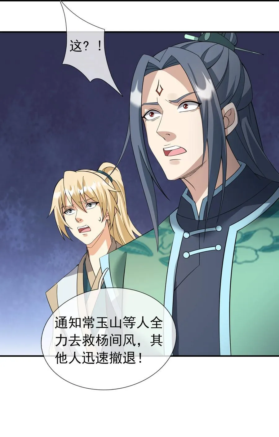 第136话 徒儿，收了神通！ 第33页