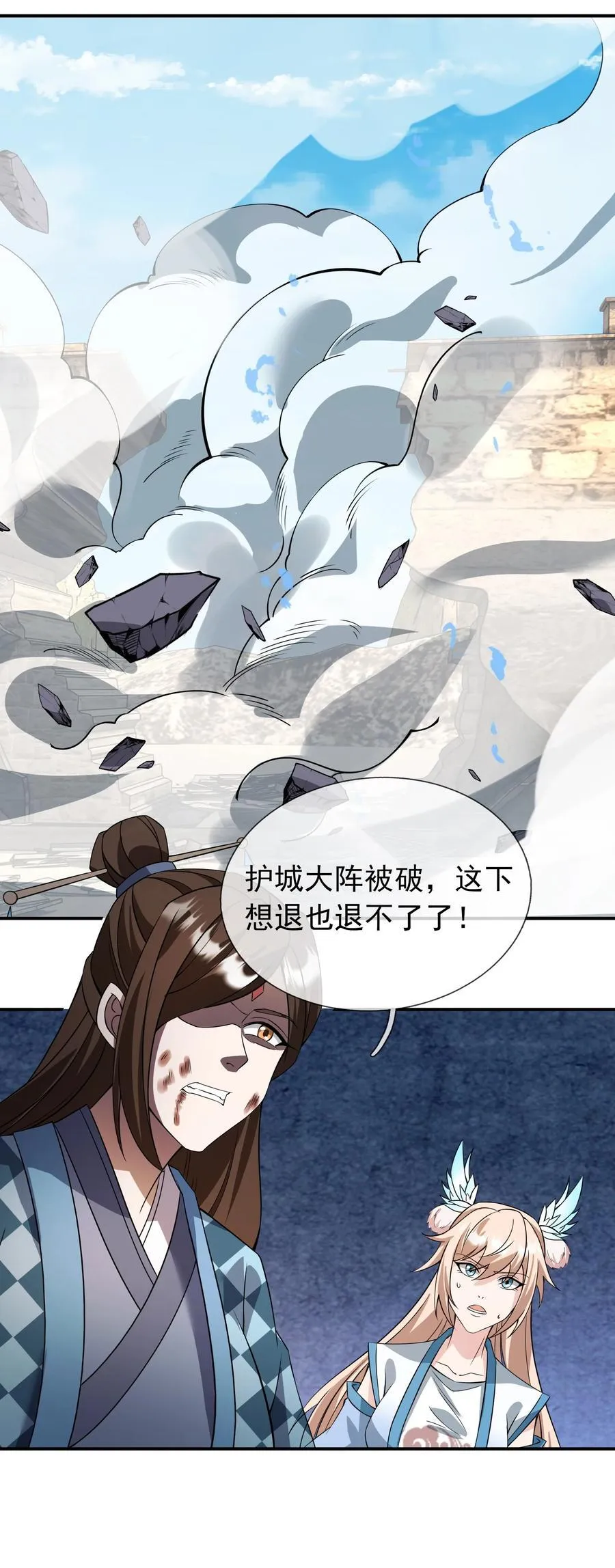 第136话 徒儿，收了神通！ 第35页