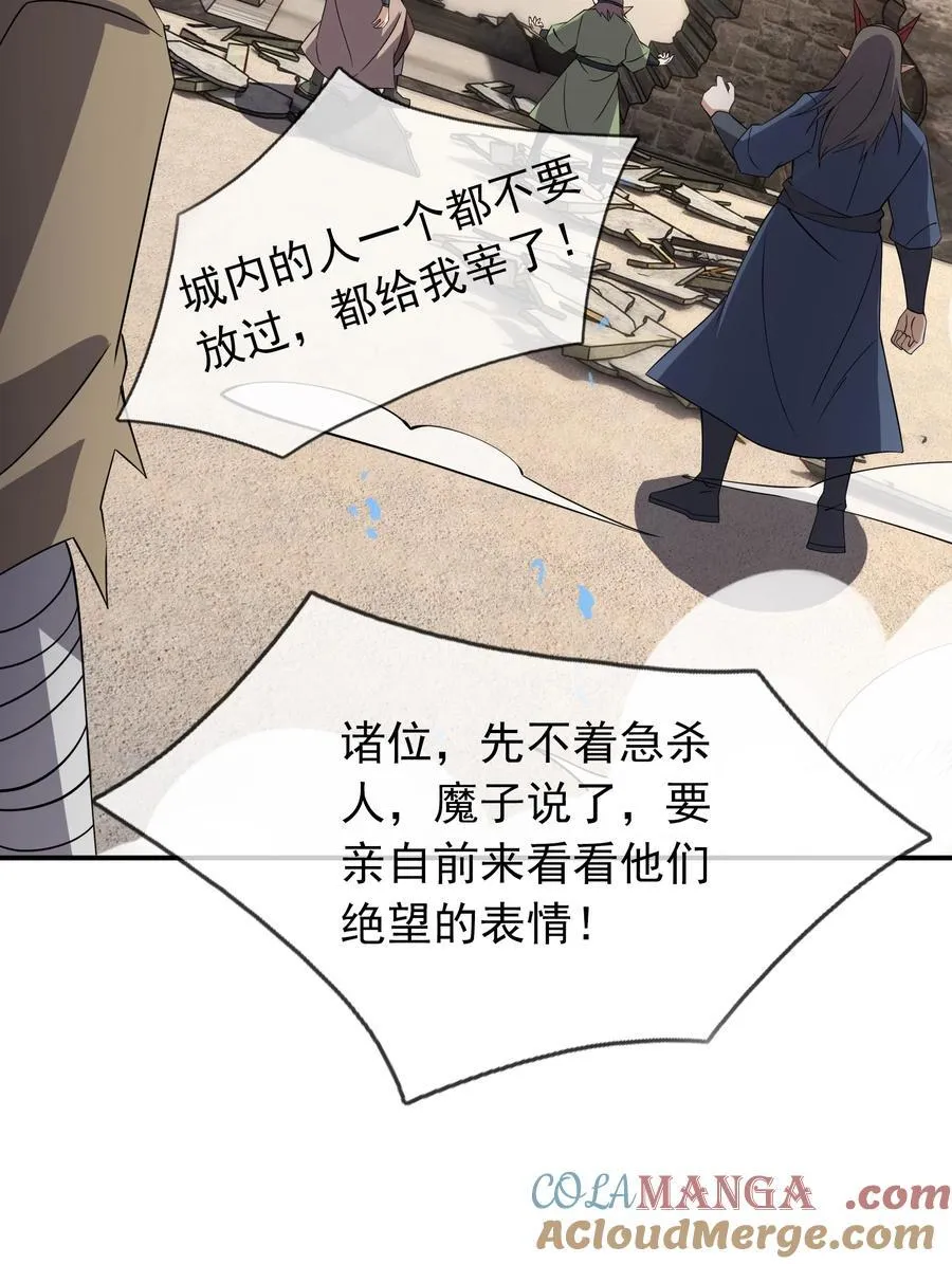 第136话 徒儿，收了神通！ 第37页