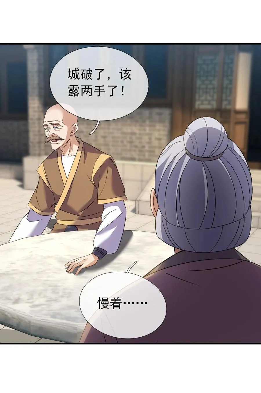 第136话 徒儿，收了神通！ 第38页