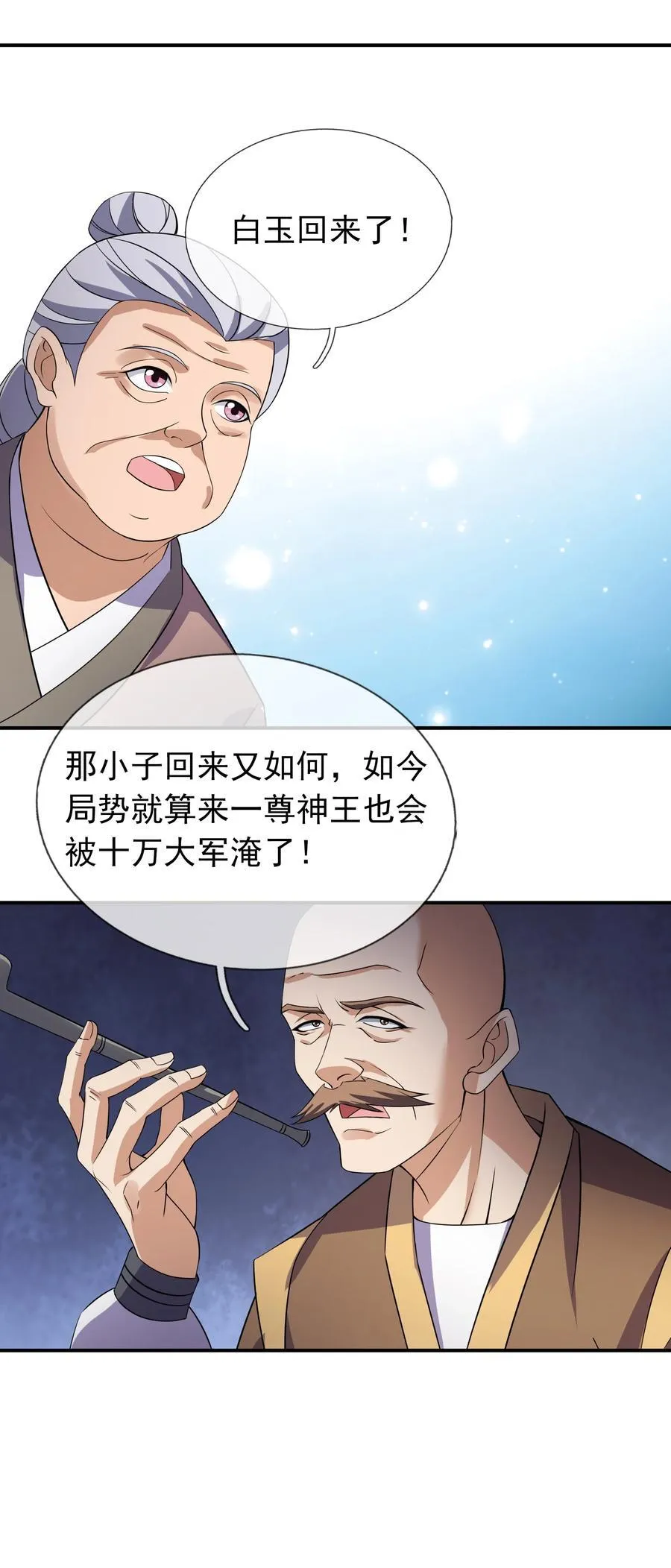 第136话 徒儿，收了神通！ 第39页