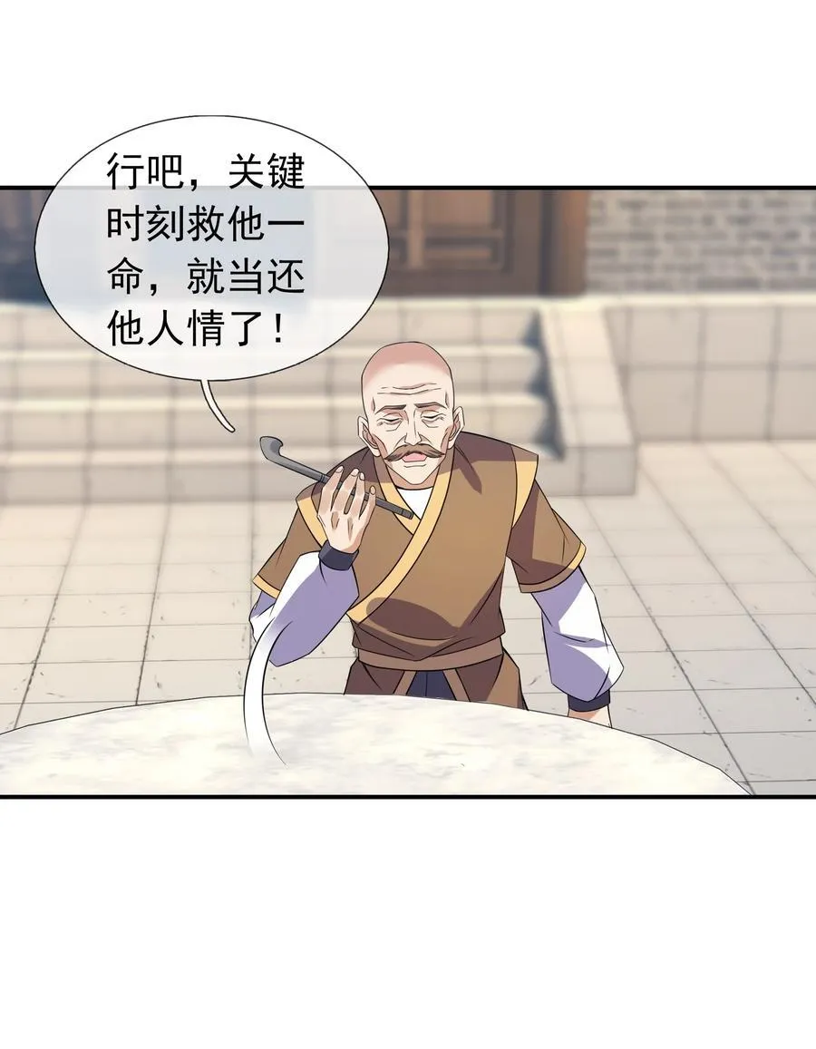 第136话 徒儿，收了神通！ 第41页