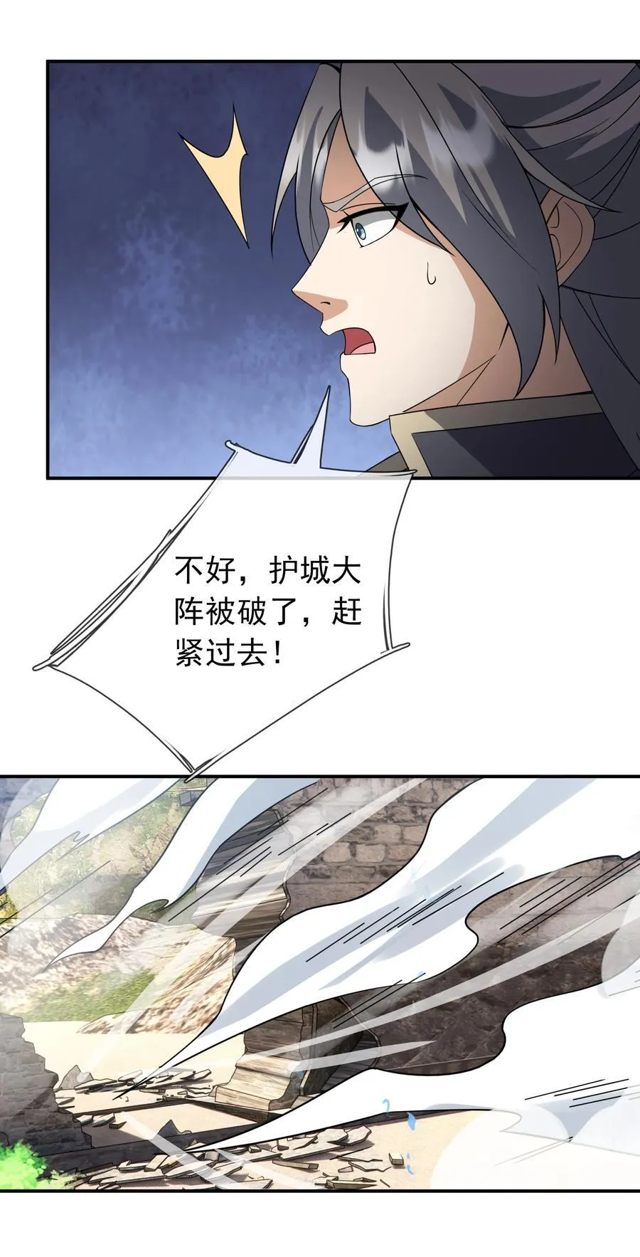 第136话 徒儿，收了神通！ 第44页