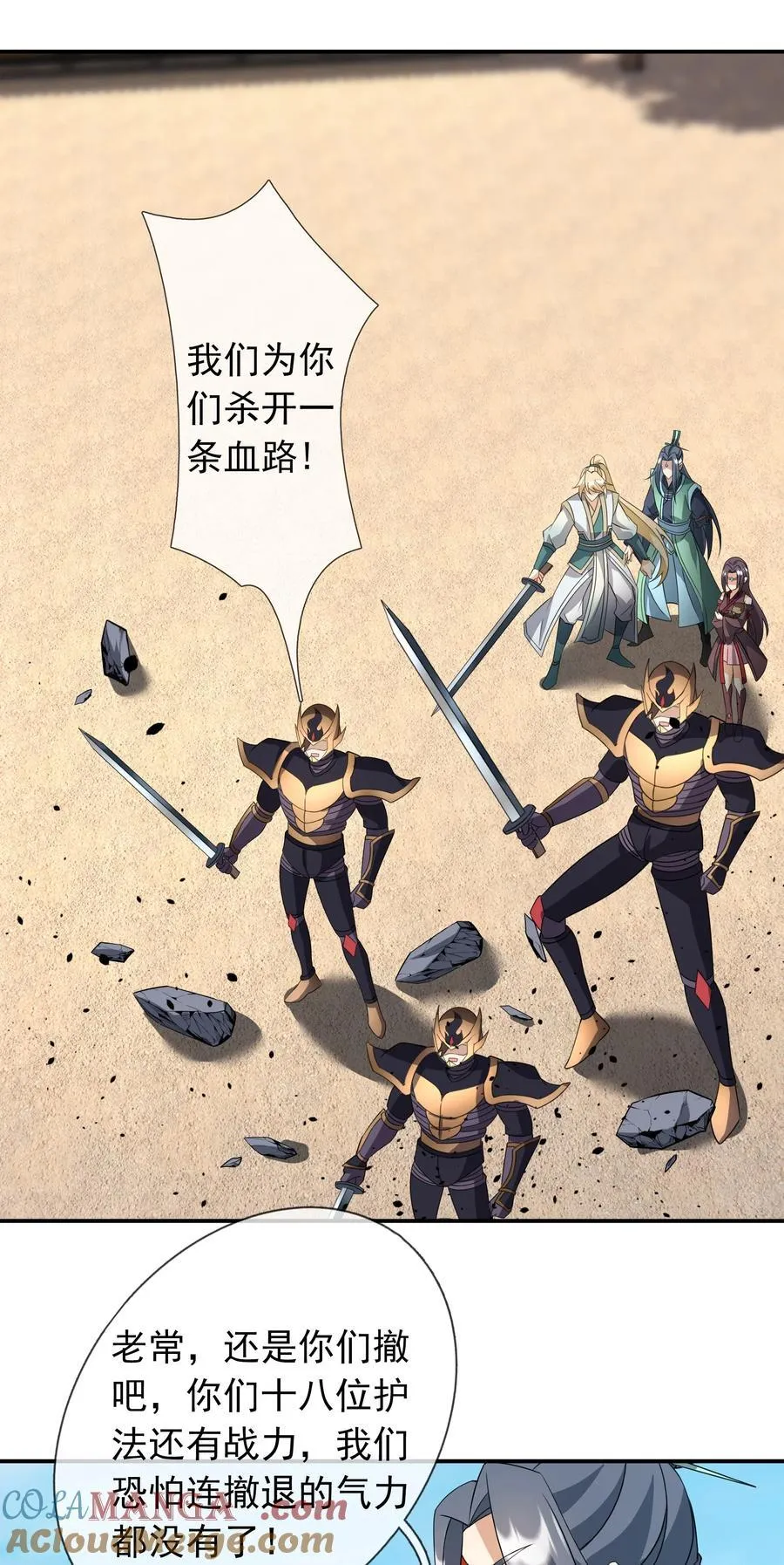 第136话 徒儿，收了神通！ 第46页