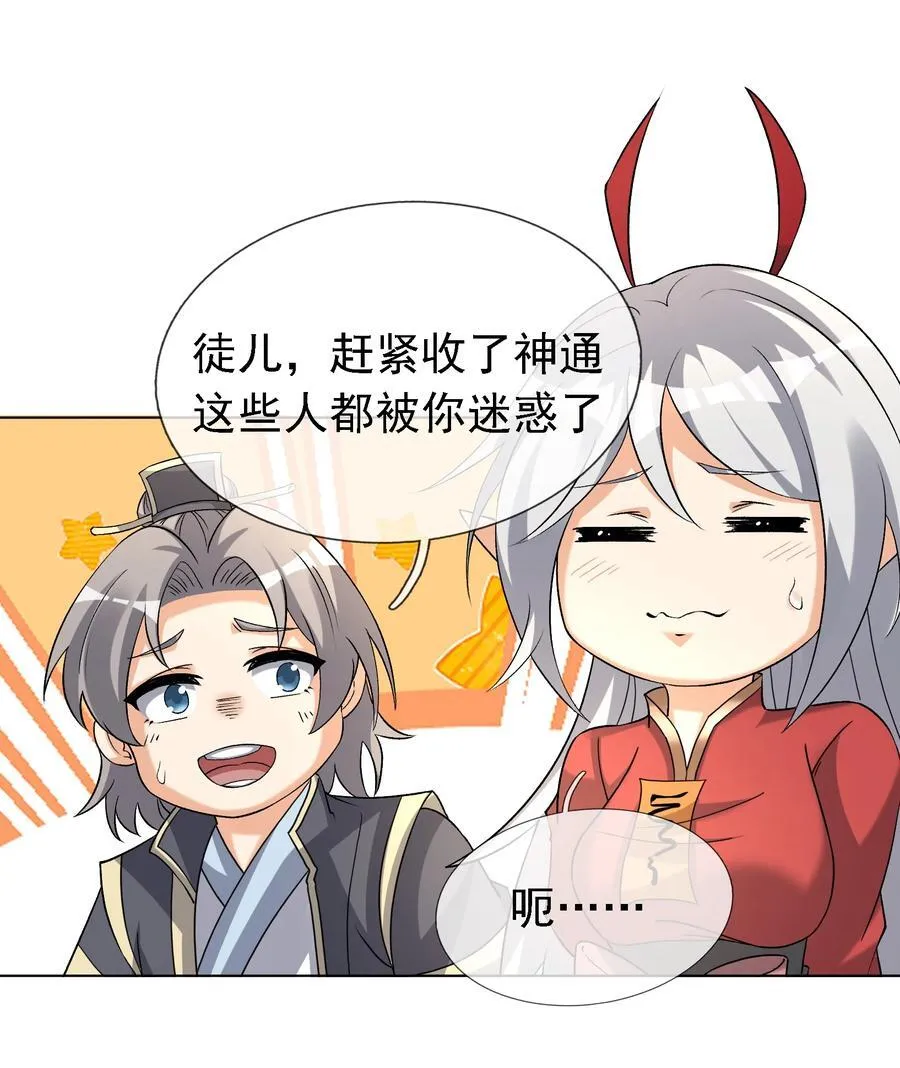 第136话 徒儿，收了神通！ 第53页