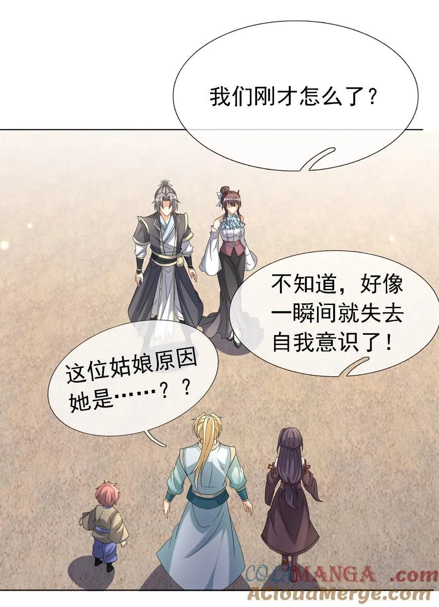 第136话 徒儿，收了神通！ 第55页