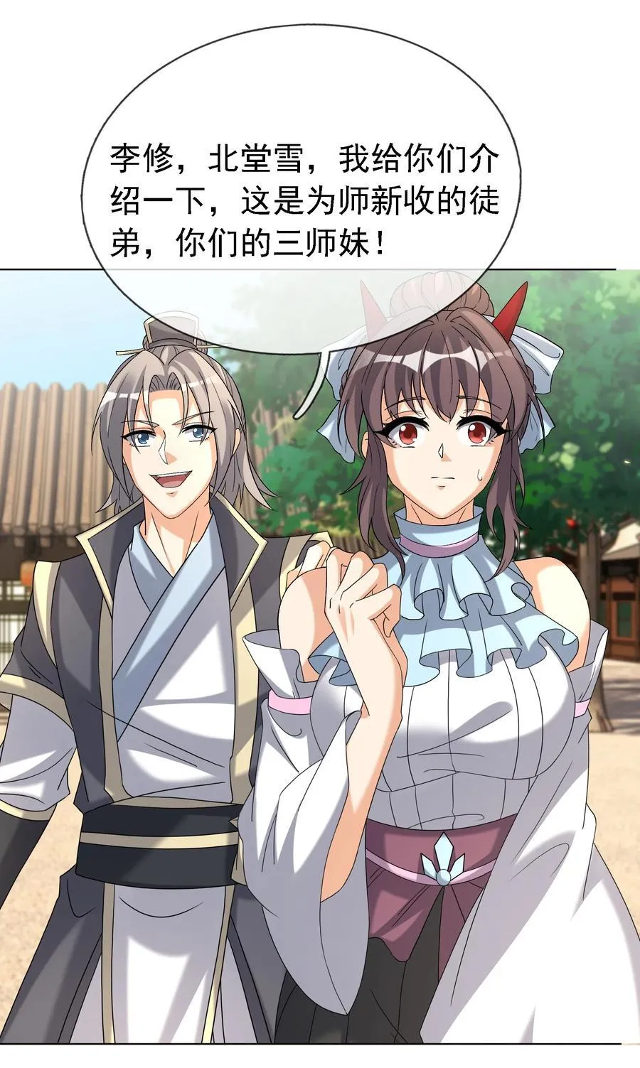 第136话 徒儿，收了神通！ 第56页