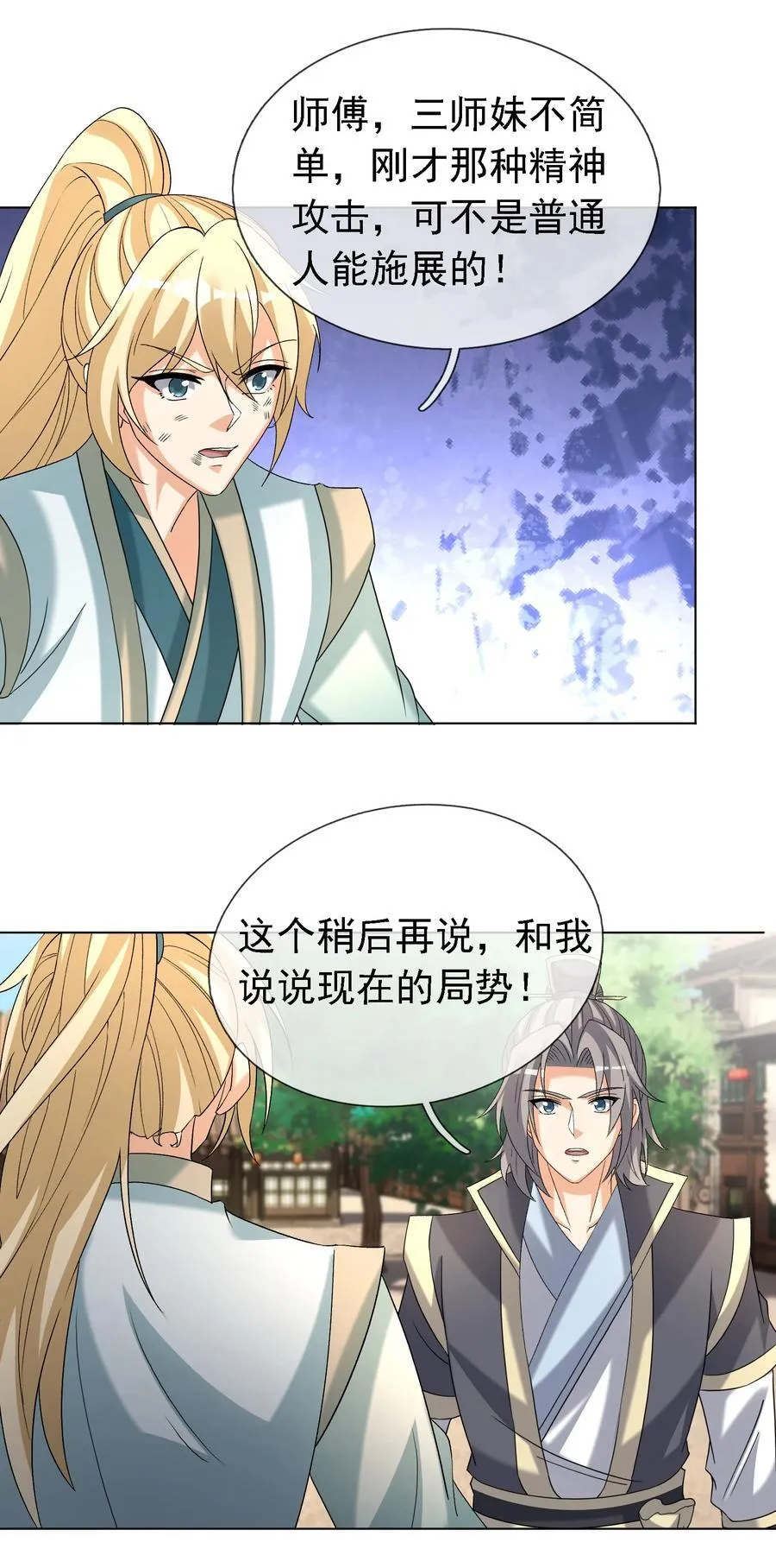 第136话 徒儿，收了神通！ 第57页