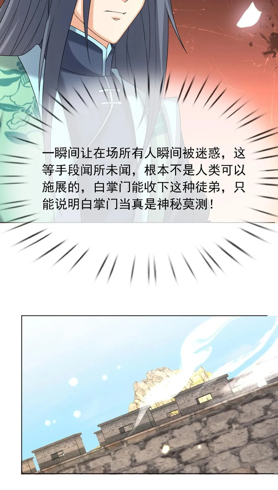 第136话 徒儿，收了神通！ 第59页