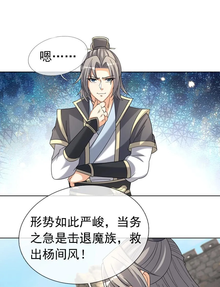 第136话 徒儿，收了神通！ 第60页