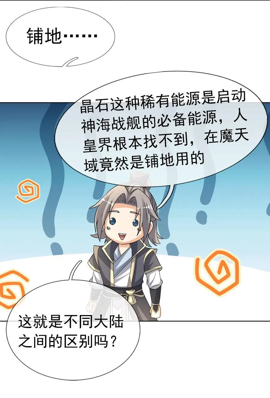 第136话 徒儿，收了神通！ 第65页