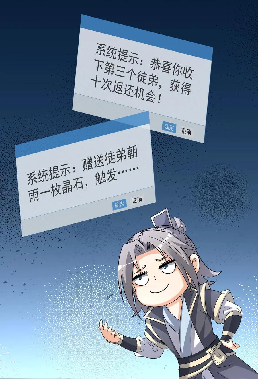 第136话 徒儿，收了神通！ 第66页