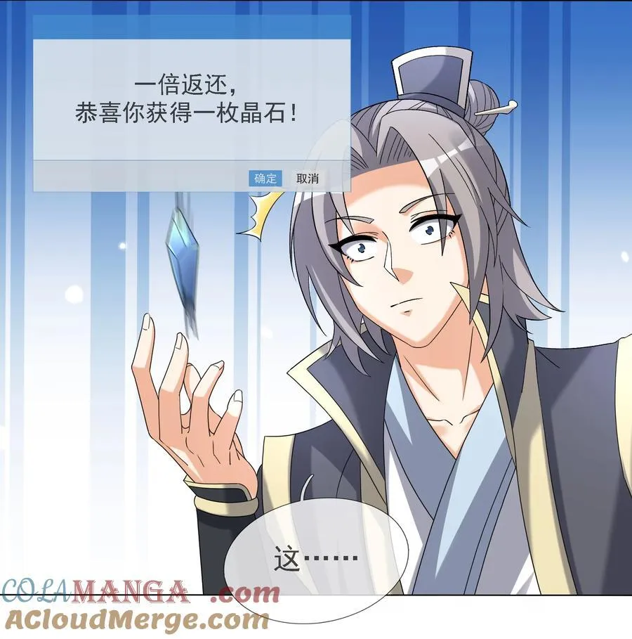 第136话 徒儿，收了神通！ 第67页