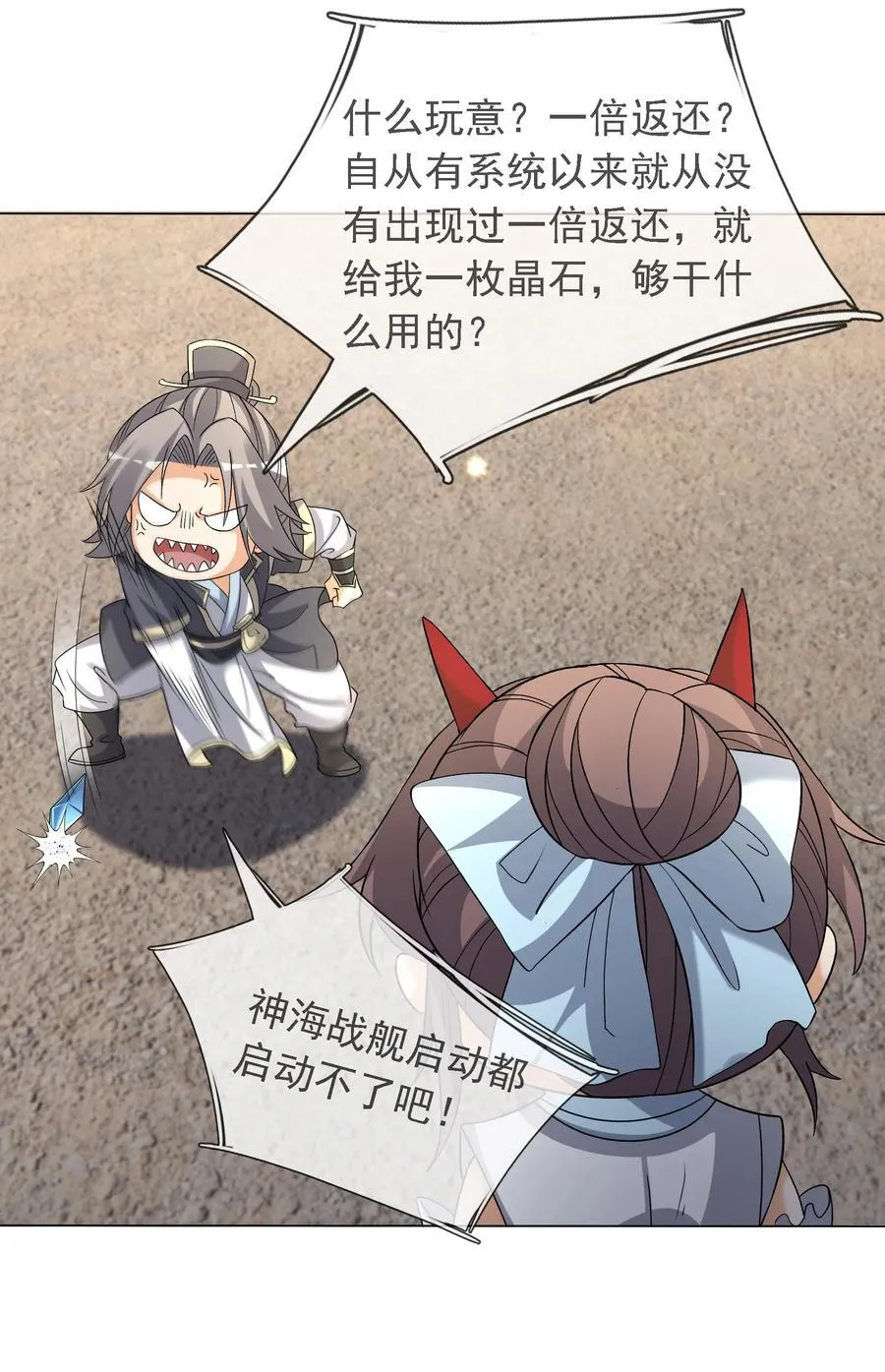 第136话 徒儿，收了神通！ 第68页