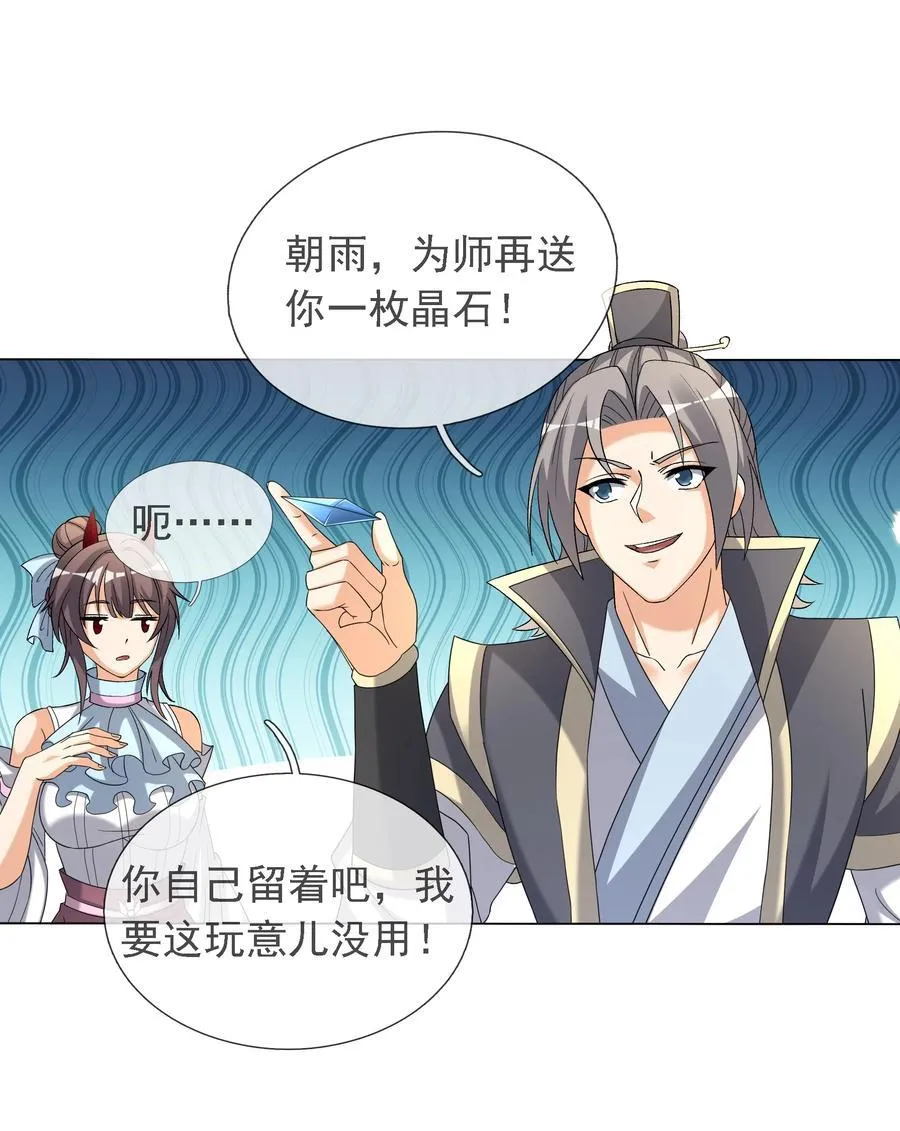 第136话 徒儿，收了神通！ 第69页