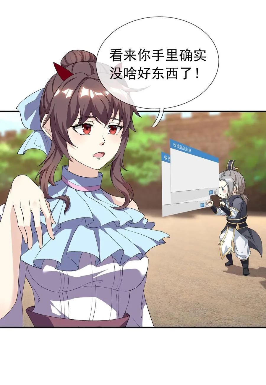 第136话 徒儿，收了神通！ 第71页
