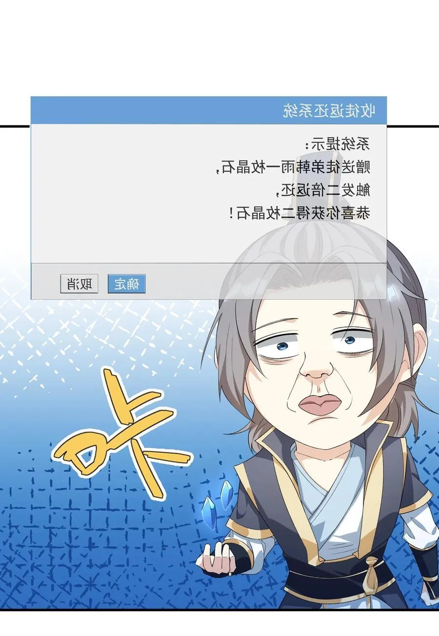 第136话 徒儿，收了神通！ 第72页