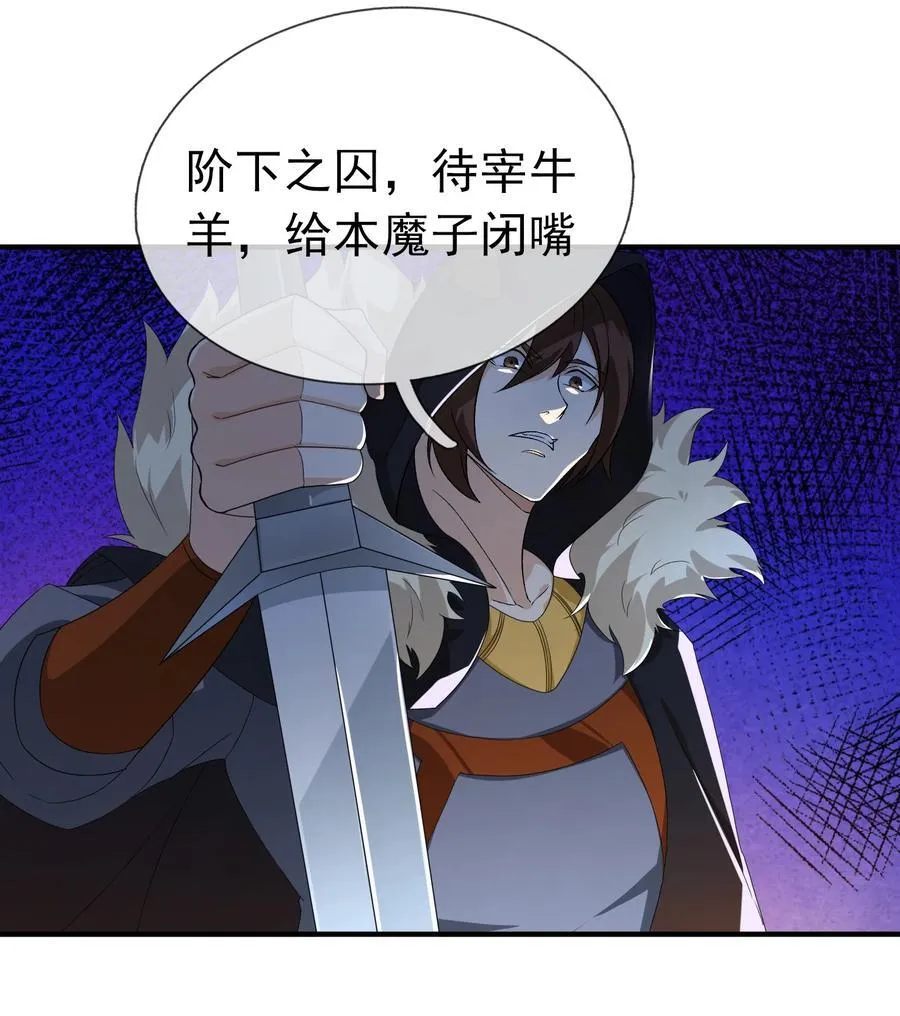 第137话 纯种血脉压制！ 第8页