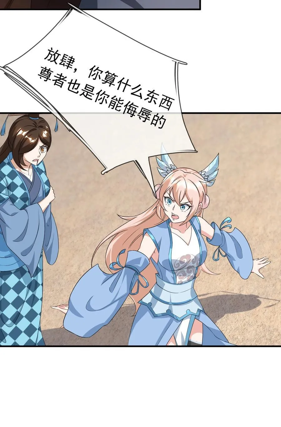 第137话 纯种血脉压制！ 第11页