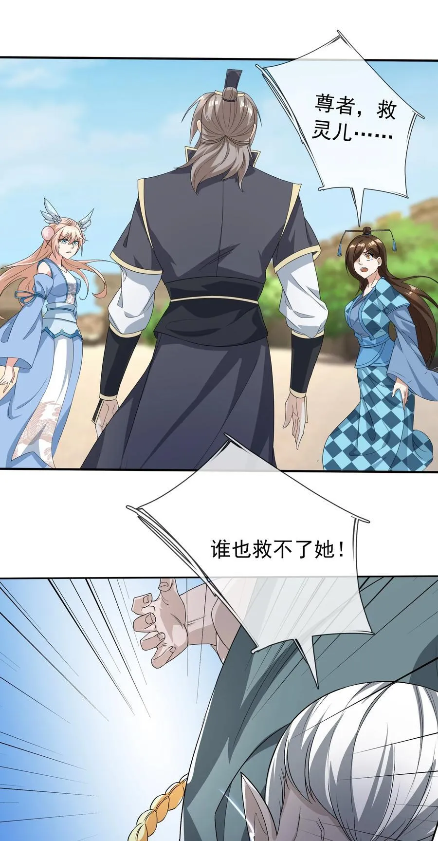 第137话 纯种血脉压制！ 第14页