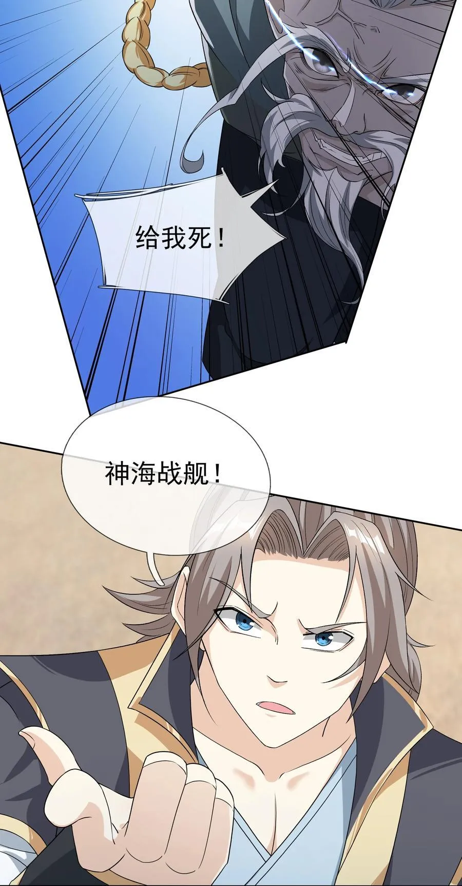 第137话 纯种血脉压制！ 第15页