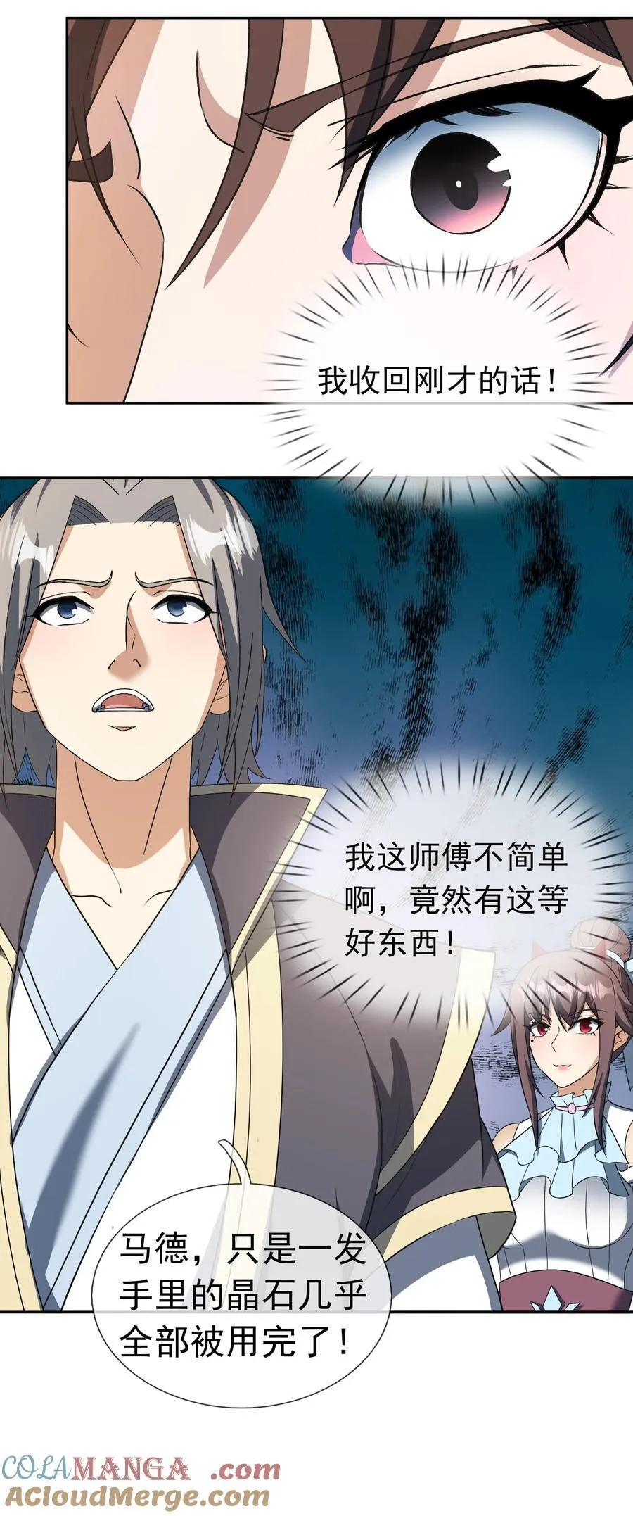 第137话 纯种血脉压制！ 第21页