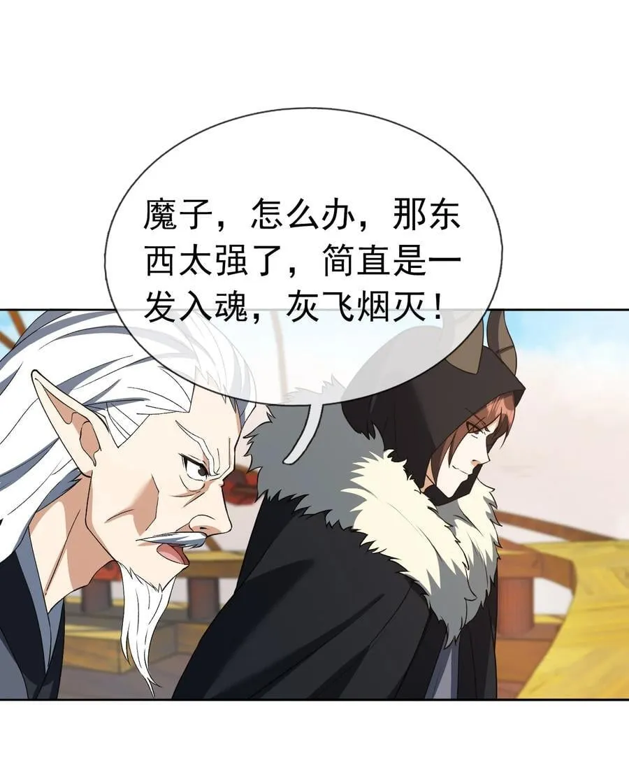 第137话 纯种血脉压制！ 第22页