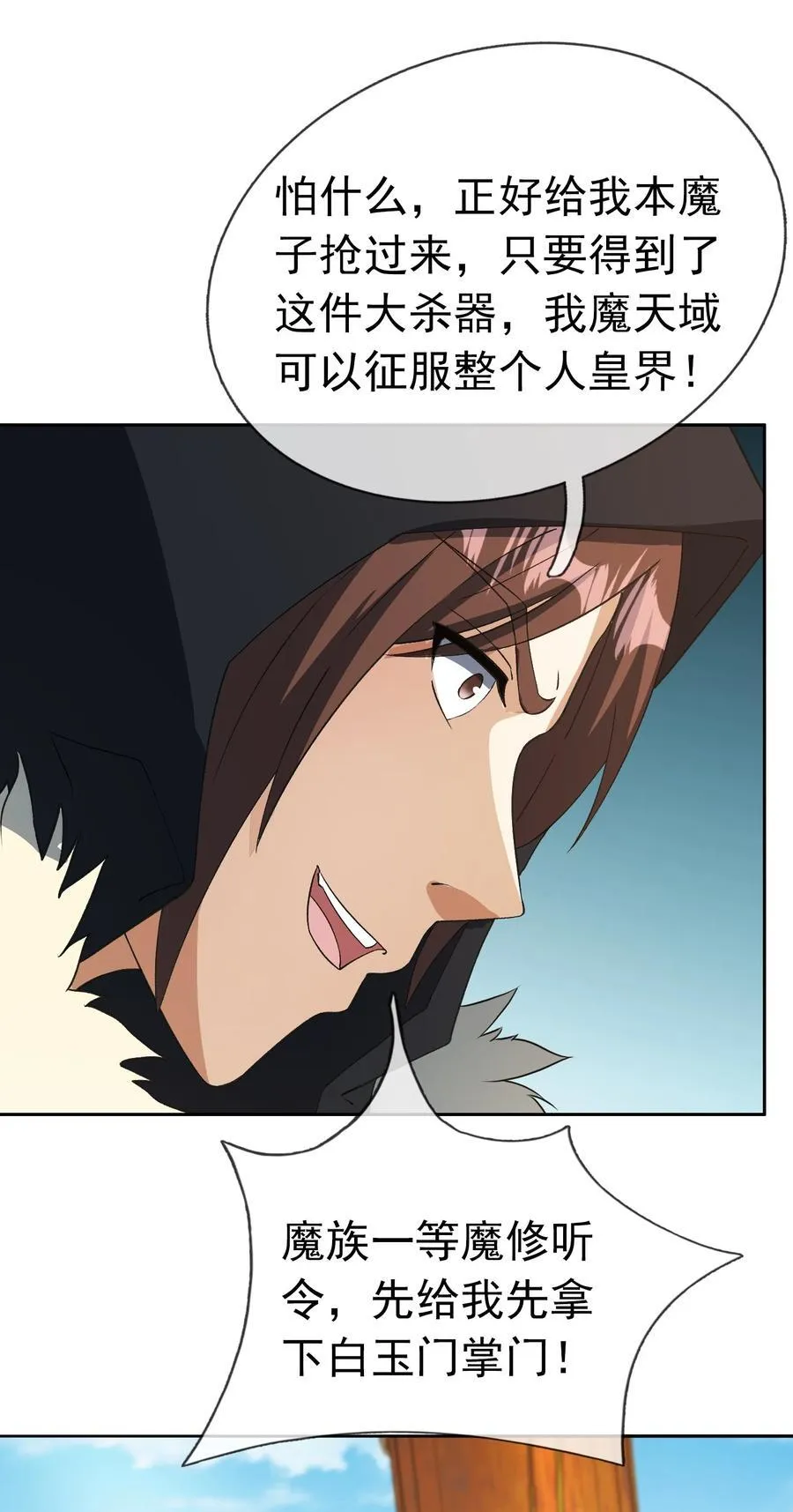 第137话 纯种血脉压制！ 第23页