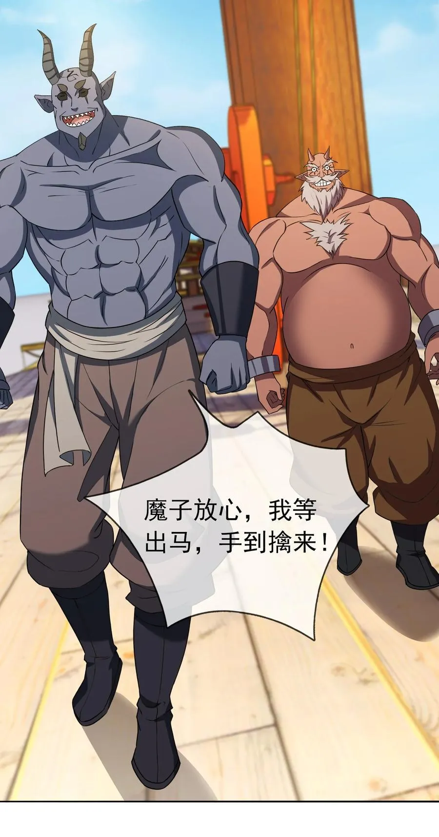 第137话 纯种血脉压制！ 第24页
