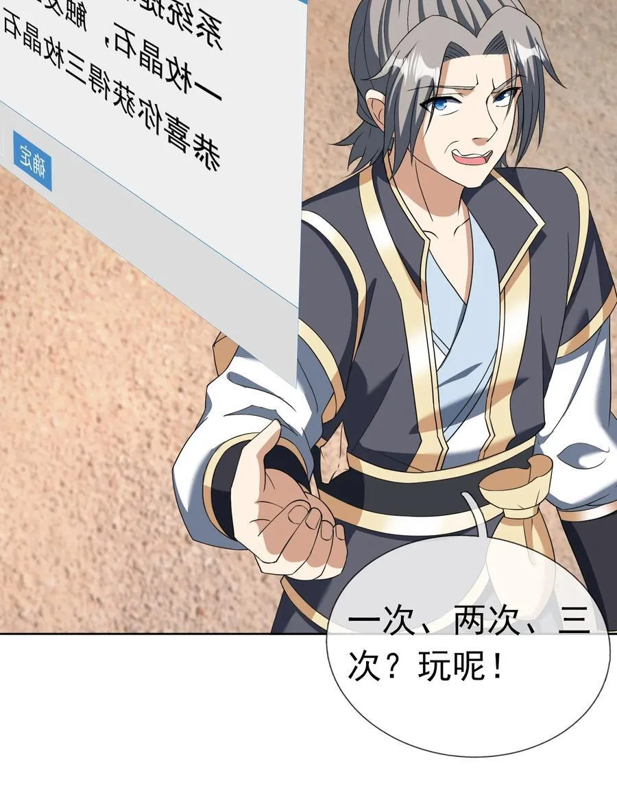 第137话 纯种血脉压制！ 第27页