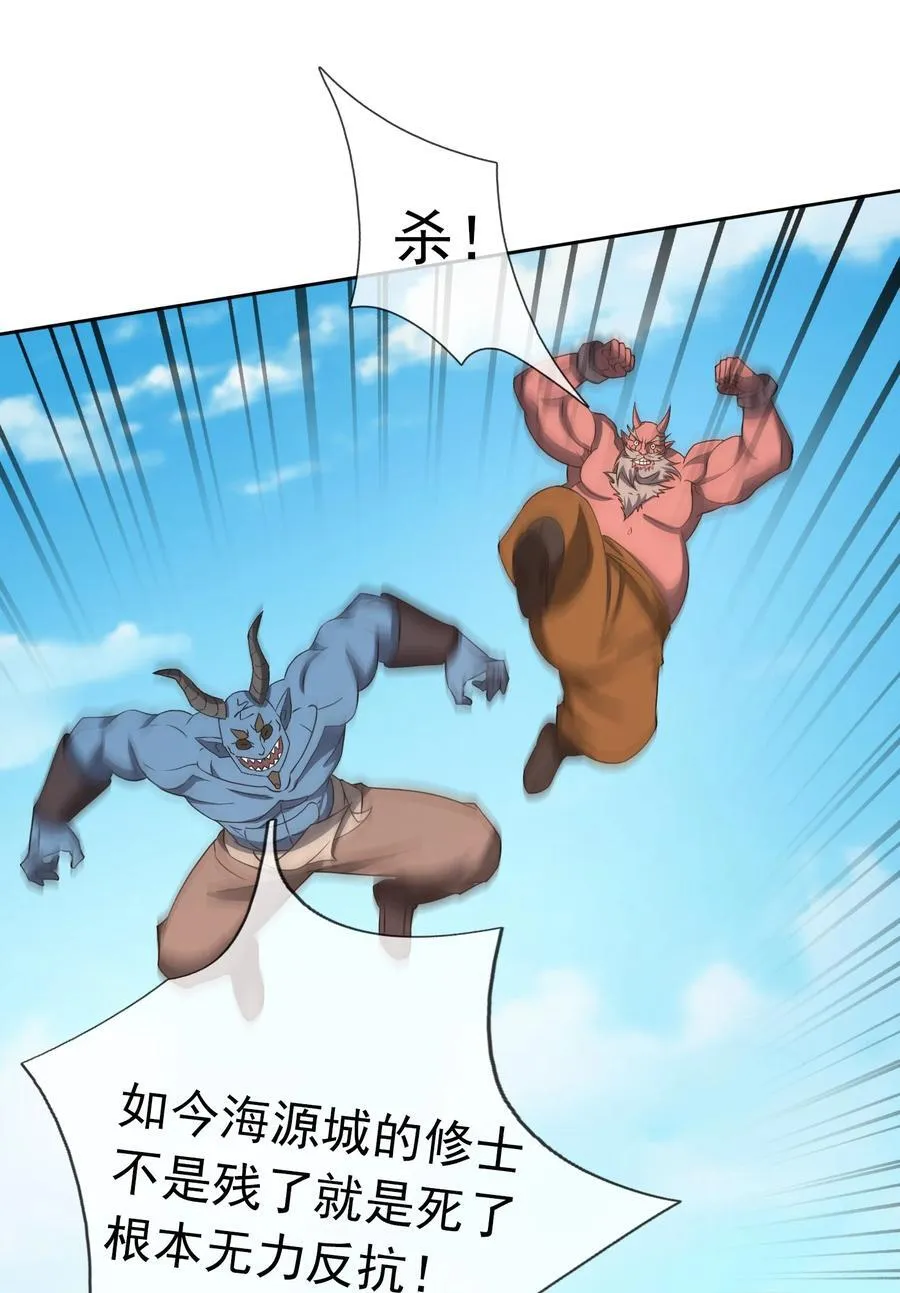 第137话 纯种血脉压制！ 第28页