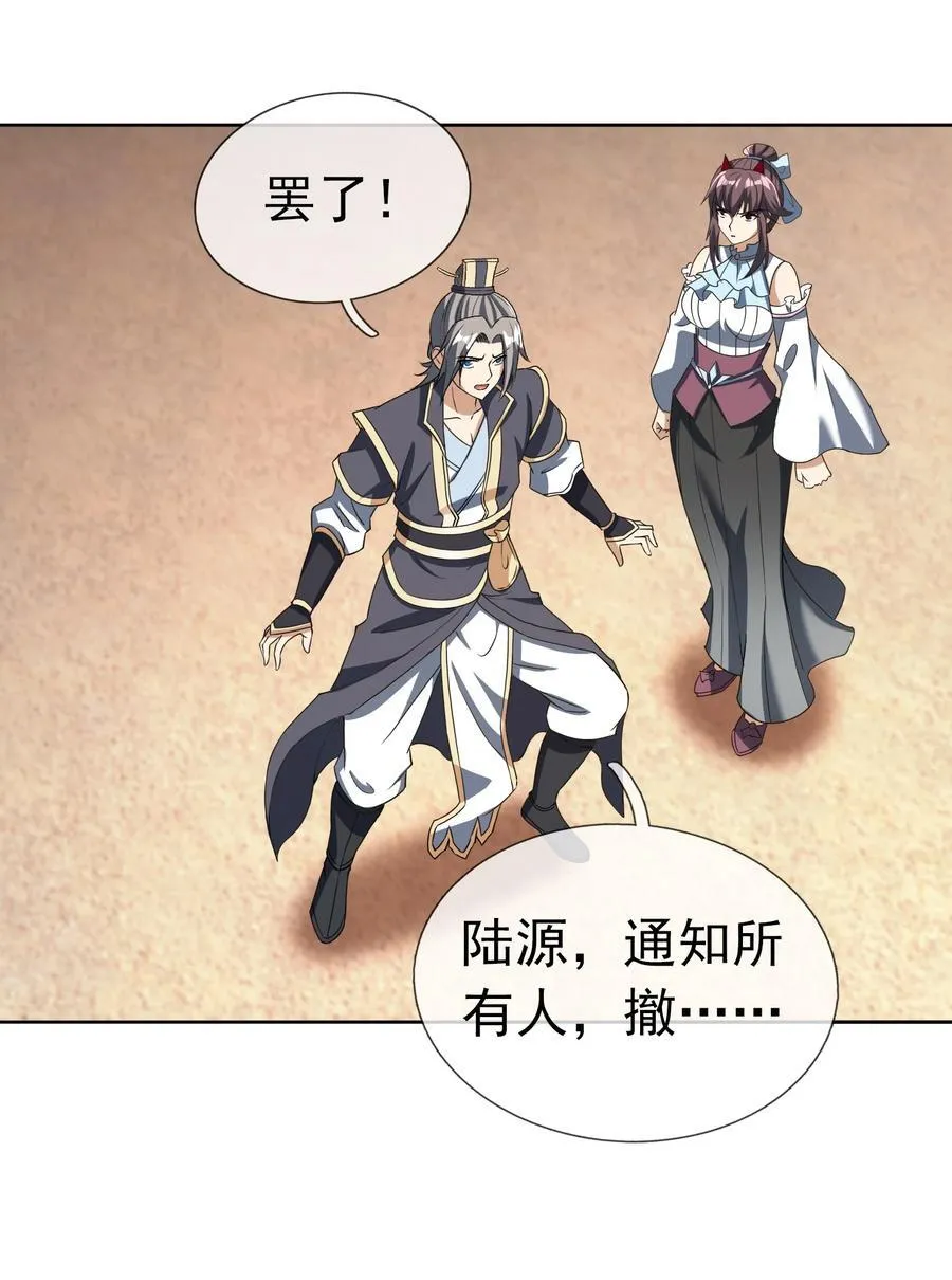 第137话 纯种血脉压制！ 第30页