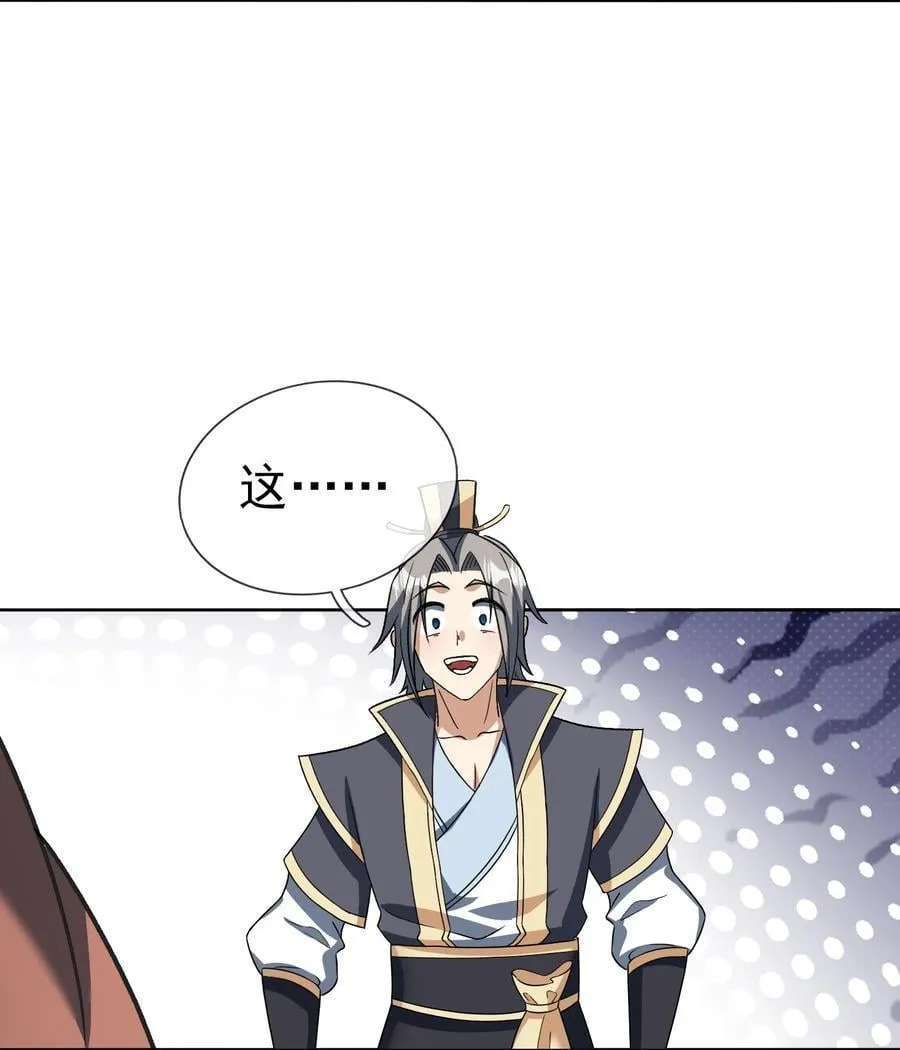 第137话 纯种血脉压制！ 第34页
