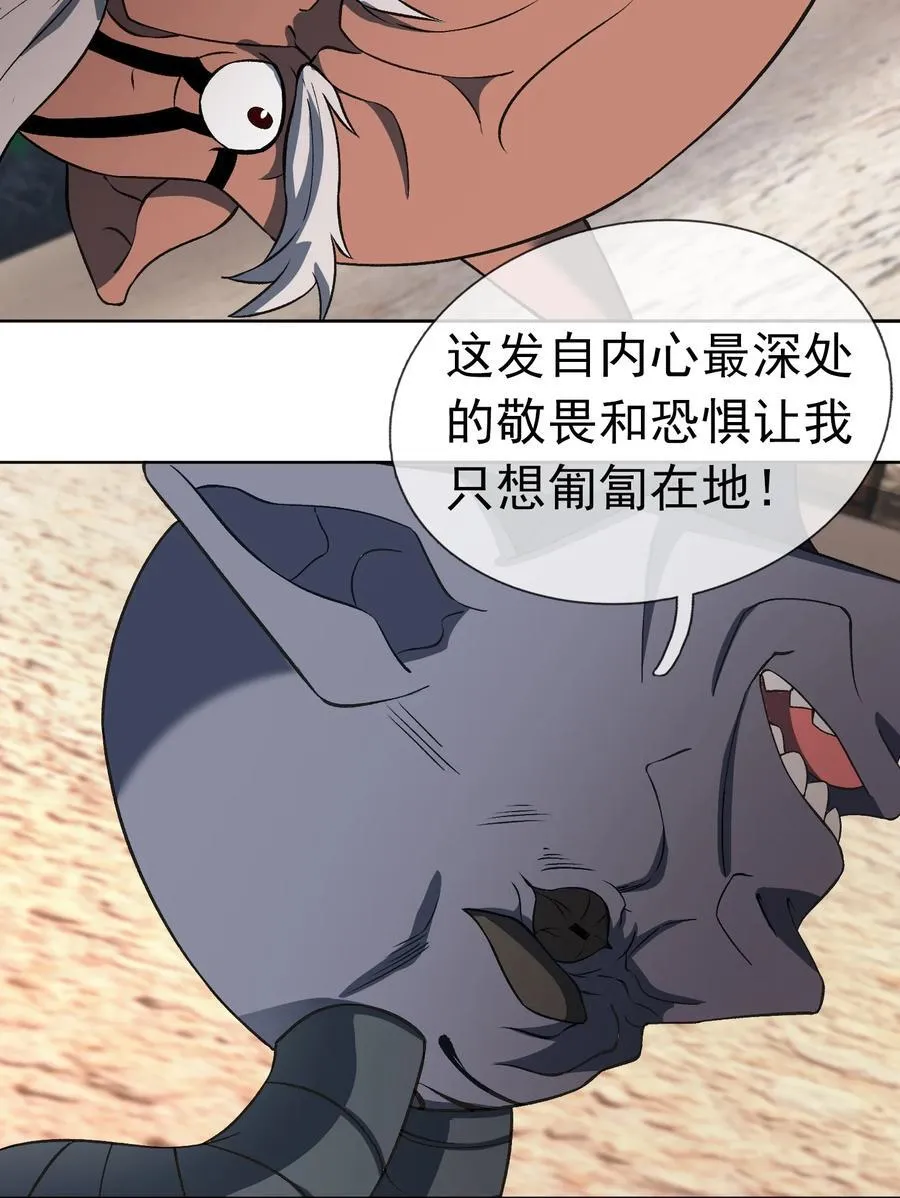 第137话 纯种血脉压制！ 第36页