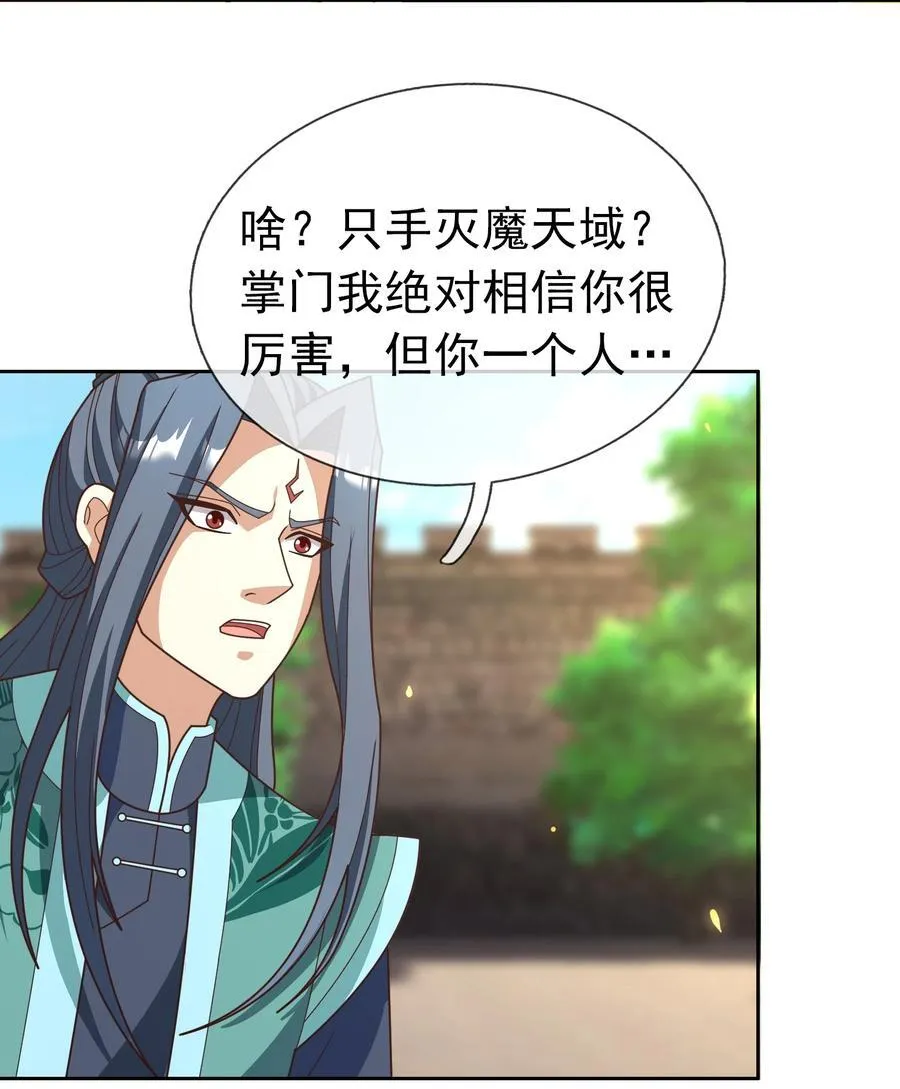 第137话 纯种血脉压制！ 第42页