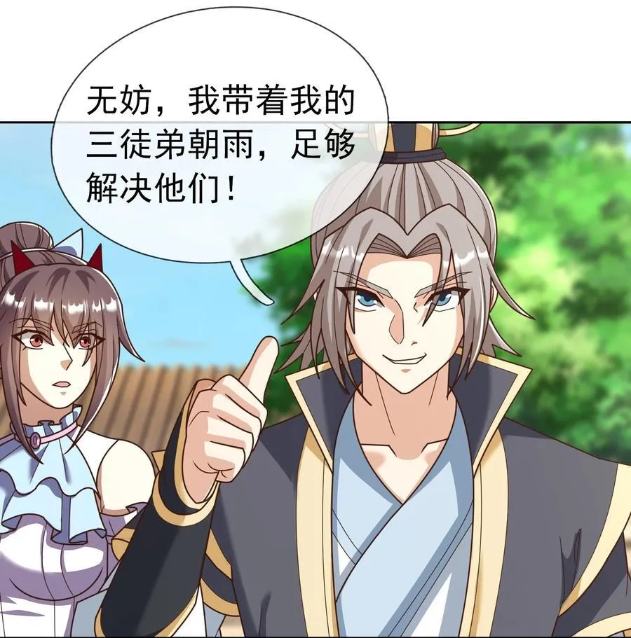 第137话 纯种血脉压制！ 第43页