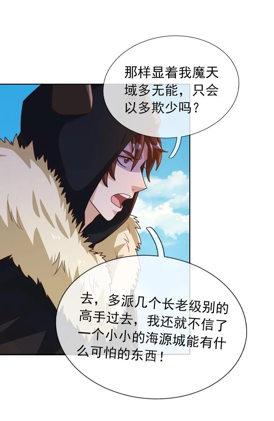 第137话 纯种血脉压制！ 第46页