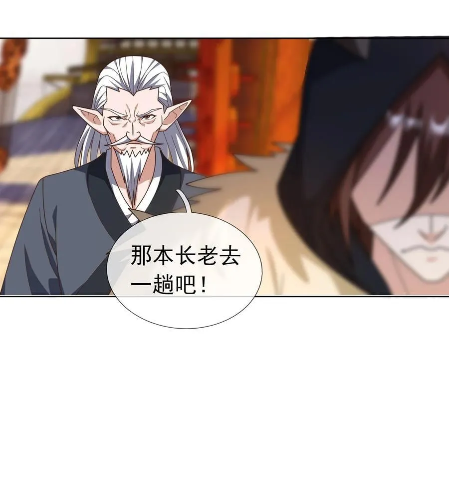 第137话 纯种血脉压制！ 第47页