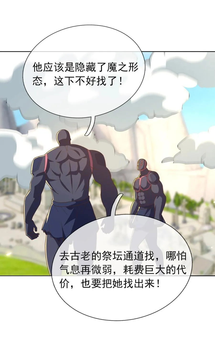 第137话 纯种血脉压制！ 第50页