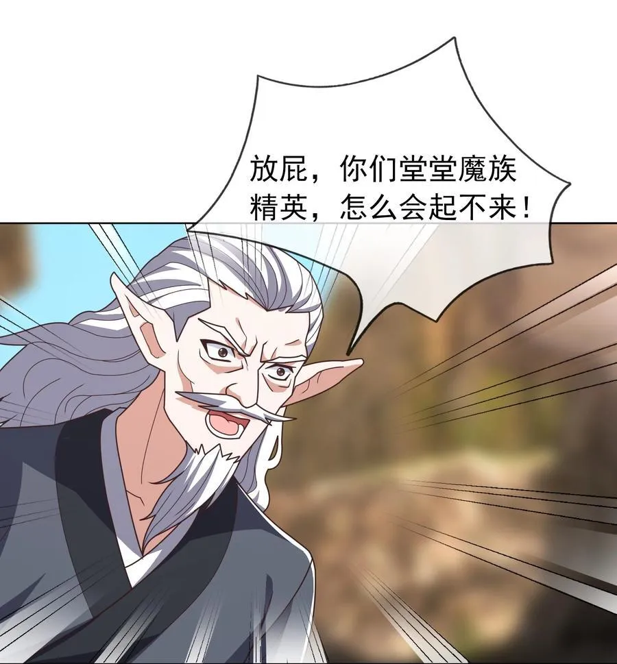 第137话 纯种血脉压制！ 第54页